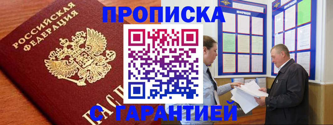 прописка для школы в Карабаше