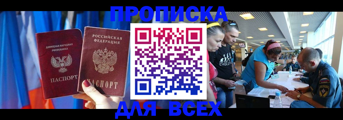 прописка для работы в Карабаше